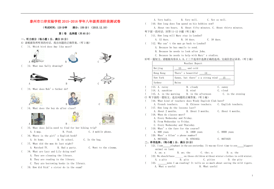 江苏省泰州市口岸实验学校2015-2016学年八年级英语上学期阶段测试题 牛津版_第1页