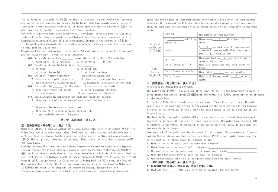 江苏省泰州市口岸实验学校2015-2016学年八年级英语上学期阶段测试题 牛津版_第4页