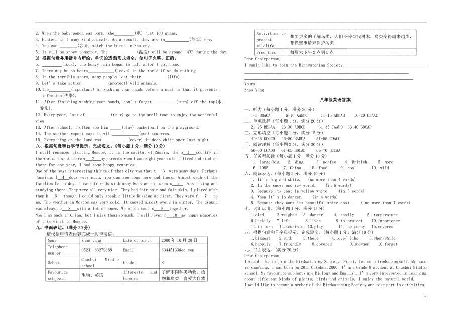 江苏省泰州市口岸实验学校2015-2016学年八年级英语上学期阶段测试题 牛津版_第5页