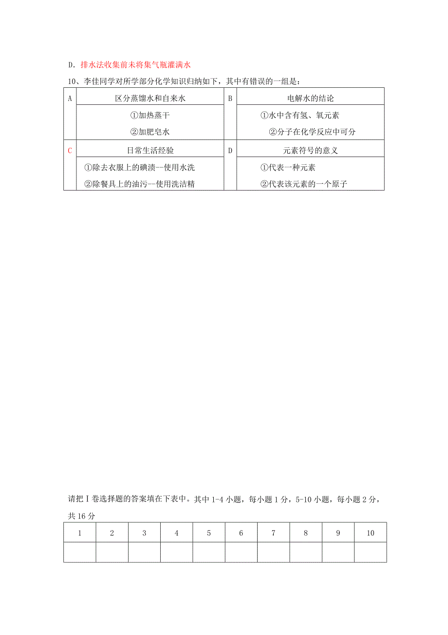 山东省嘉祥县2015-2016学年九年级化学上学期期中学业水平考试试题 鲁教版_第3页