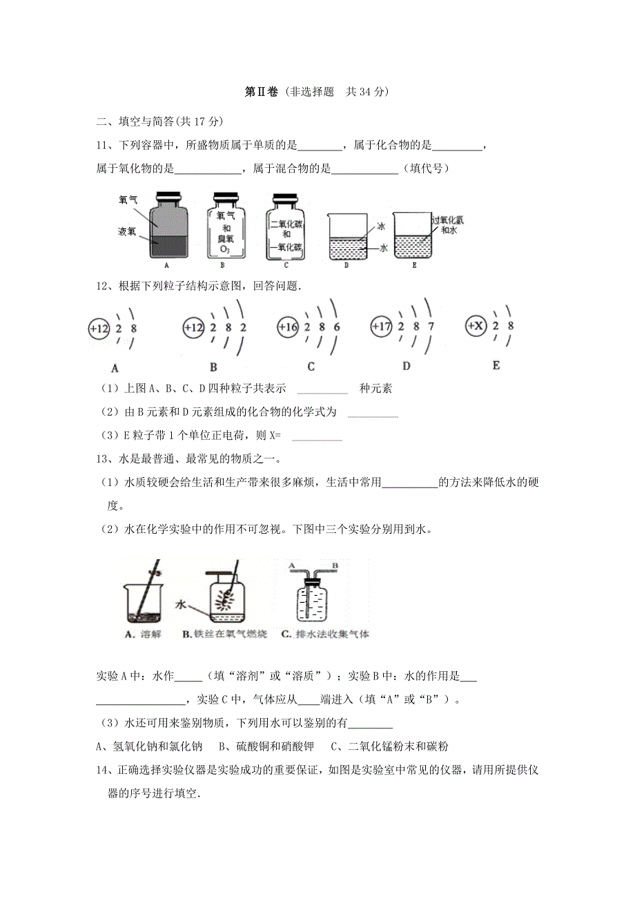 山东省嘉祥县2015-2016学年九年级化学上学期期中学业水平考试试题 鲁教版_第4页