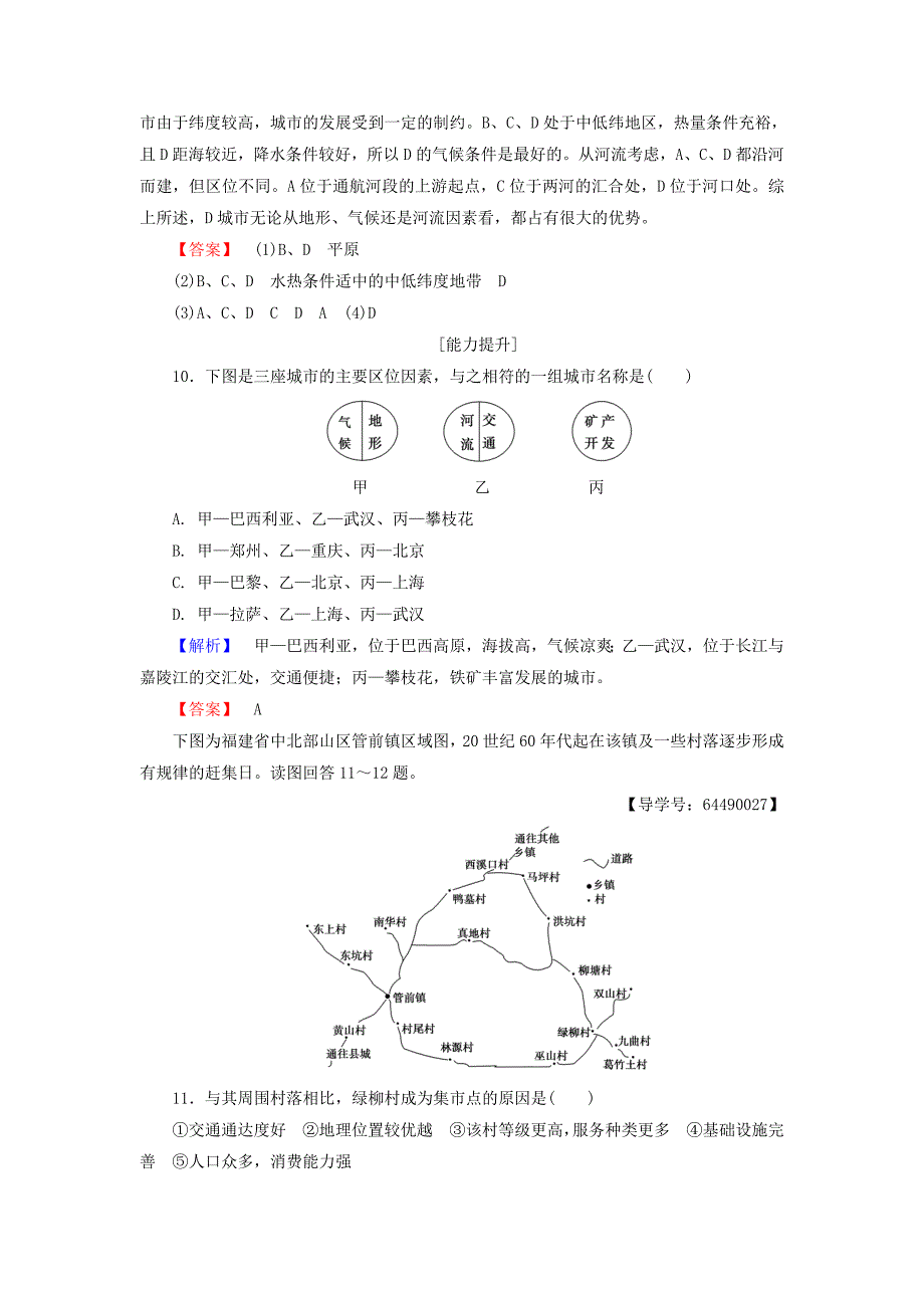 2016-2017学年高中地理第2章城市与环境第1节城市空间结构第1课时城市区位分析和中心地理论学业分层测评湘教版必修_第4页