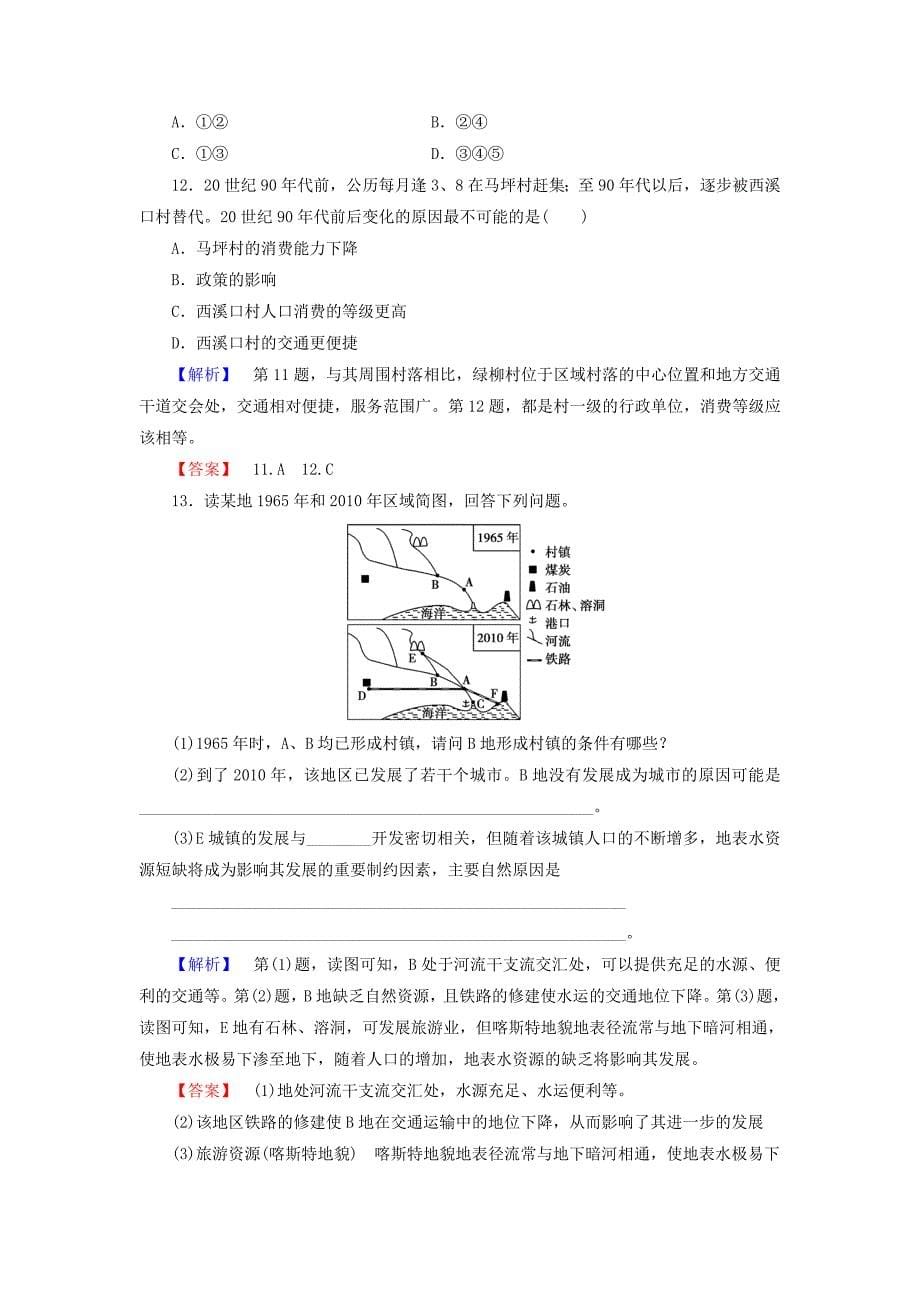 2016-2017学年高中地理第2章城市与环境第1节城市空间结构第1课时城市区位分析和中心地理论学业分层测评湘教版必修_第5页