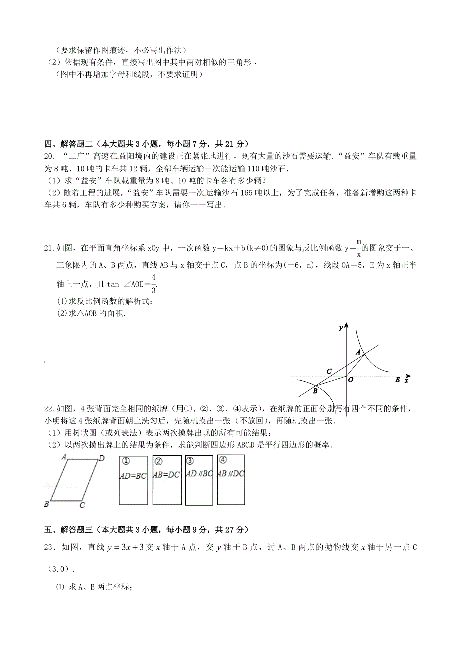 广东省东莞市寮步信义学校2014届九年级数学5月第三次模拟考试试题_第3页