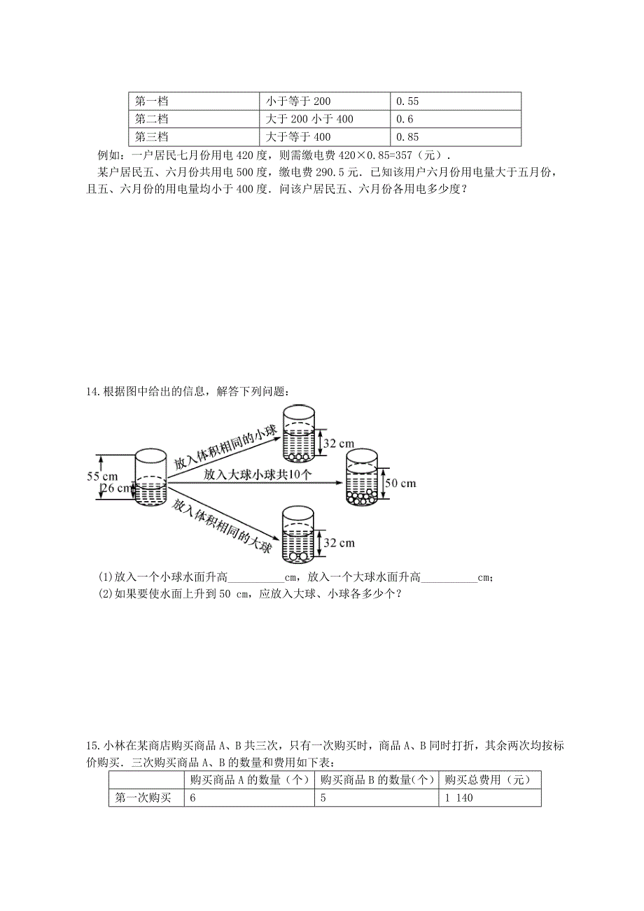 七年级数学下册 1.3 二元一次方程组的实际应用综合练习(新版)湘教版_第3页