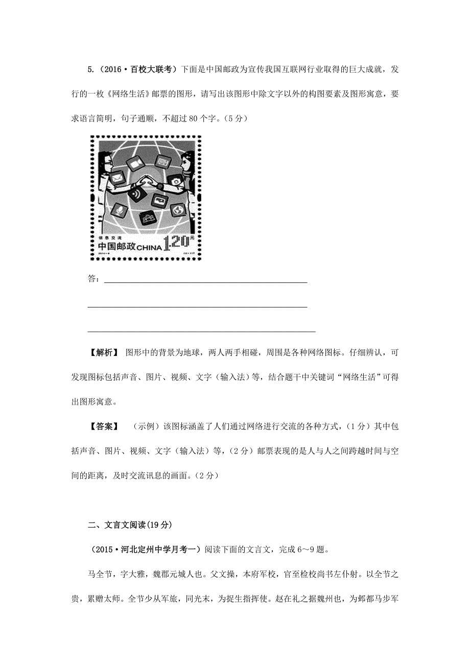 四川省2016届高三语文上学期考前题型滚动限时练十四（含解析）_第4页