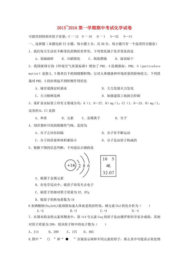 江苏省东台市第六教研片2016届九年级化学上学期期中试题（答案不全) 新人教版