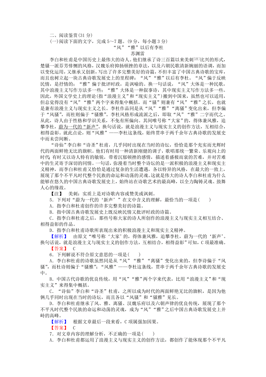 2015-2016学年高中语文 第二单元综合测试卷 新人教版必修3_第2页