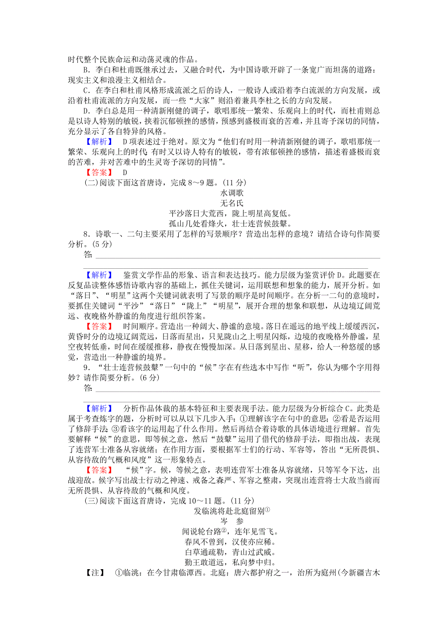 2015-2016学年高中语文 第二单元综合测试卷 新人教版必修3_第3页