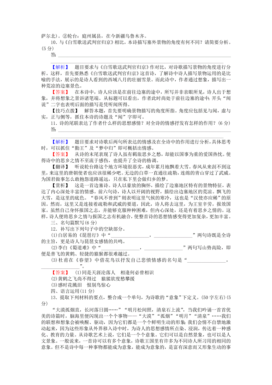 2015-2016学年高中语文 第二单元综合测试卷 新人教版必修3_第4页