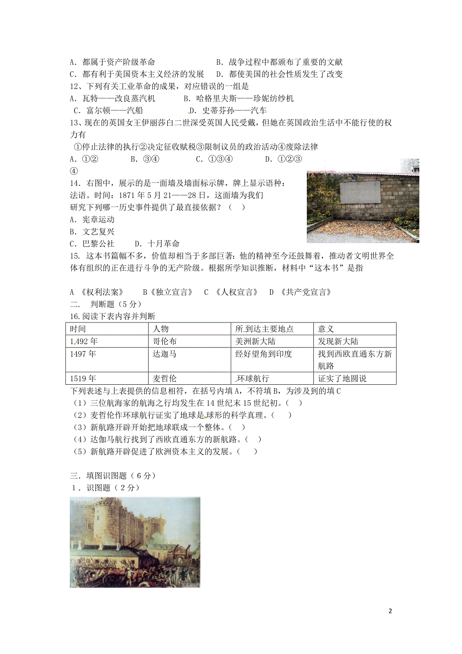 重庆市合川区古楼初级中学2016届九年级历史上学期第三次月考试题 川教版_第2页