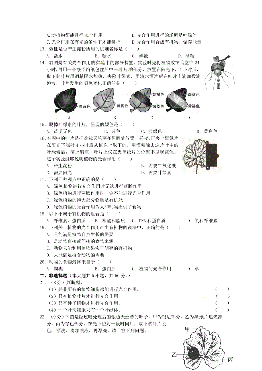 七年级生物上册 3.4 绿色植物是生物圈中有机物的制造者习题1(新版)新人教版_第2页