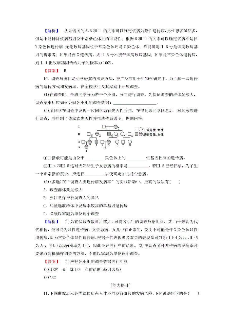 2016-2017学年高中生物第4章遗传的分子基础第5节关注人类遗传病学业分层测评苏教版必修_第4页