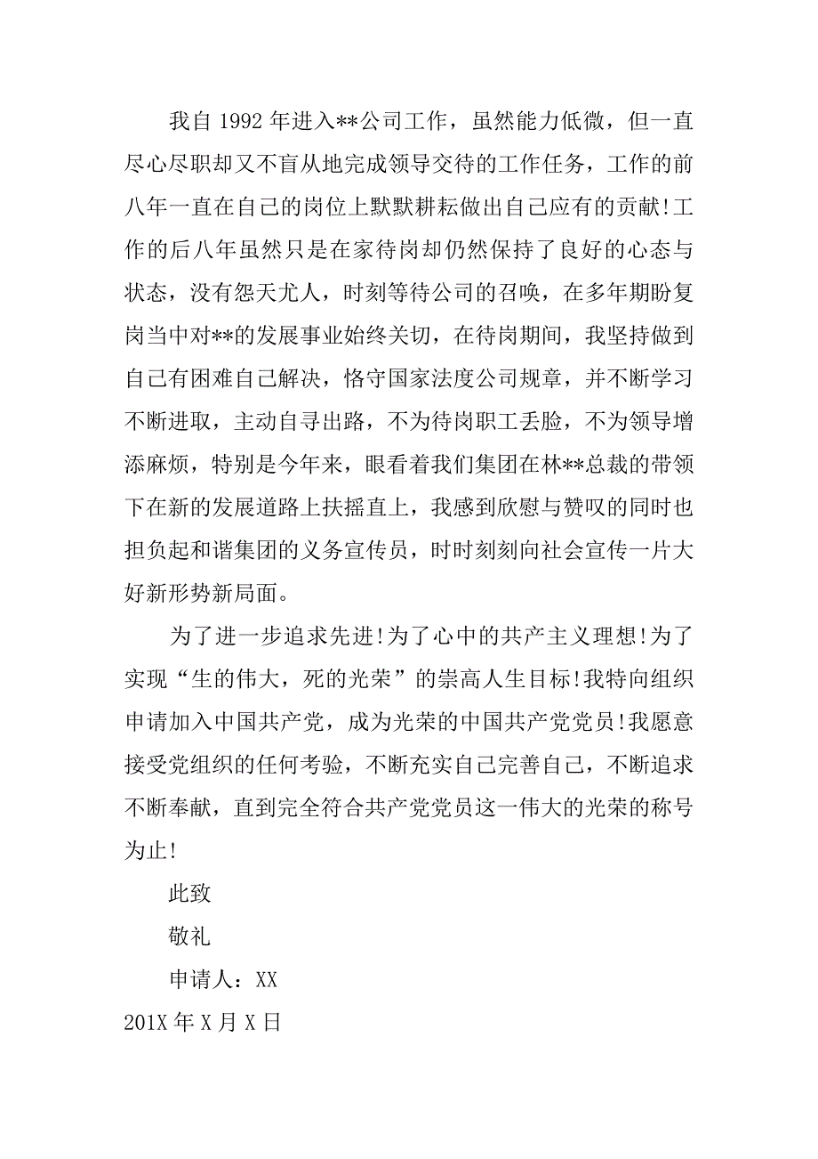 下岗工人的入党申请书模板.doc_第2页