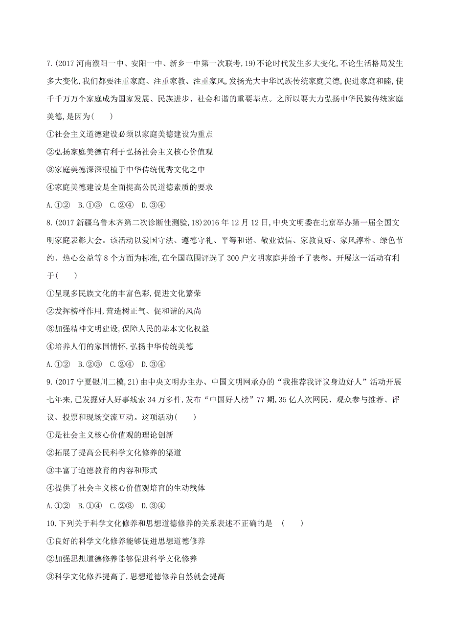 2019届高考政治一轮复习 第十二单元 发展中国特色社会主义文化 第30课时 文化建设的中心环节夯基提能作业 新人教版必修3_第3页