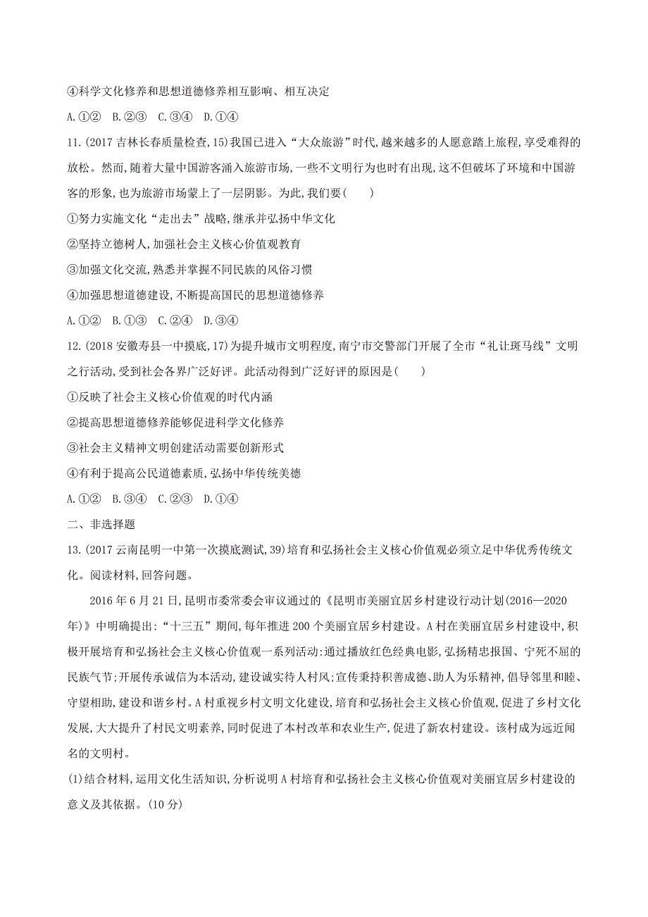 2019届高考政治一轮复习 第十二单元 发展中国特色社会主义文化 第30课时 文化建设的中心环节夯基提能作业 新人教版必修3_第4页