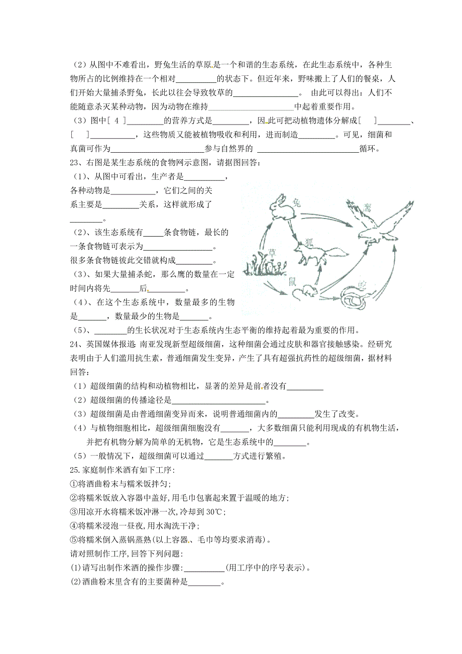 湖北省咸丰县清坪镇民族中学2015-2016学年八年级生物上册 第5单元 生物圈中的动物和微生物单元综合测试题（二) 新人教版_第3页