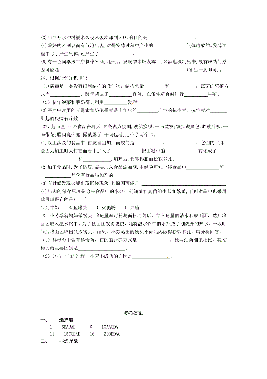 湖北省咸丰县清坪镇民族中学2015-2016学年八年级生物上册 第5单元 生物圈中的动物和微生物单元综合测试题（二) 新人教版_第4页