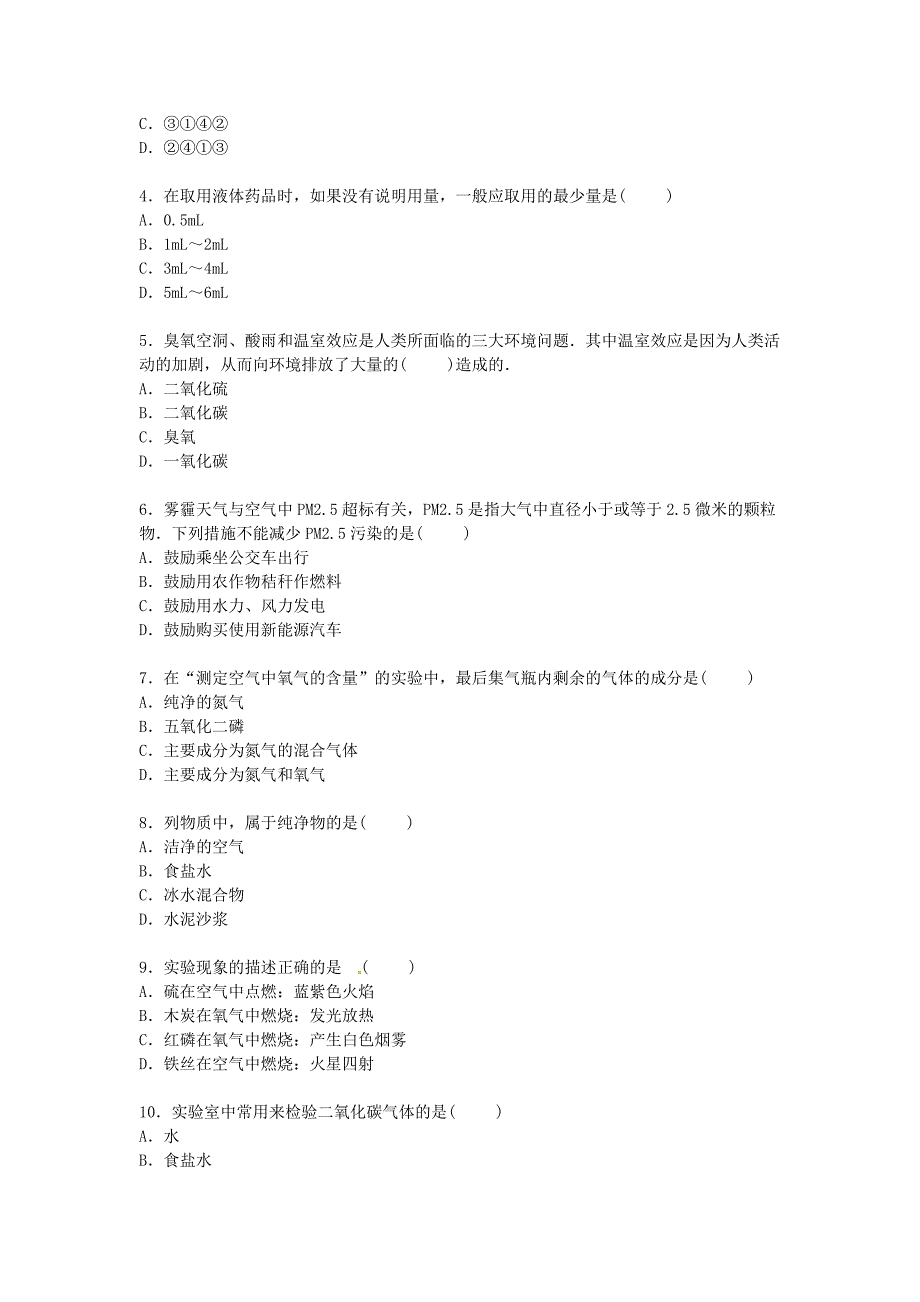 江苏省盐城市响水县实验初中2016届九年级化学上学期质检试卷（含解析) 新人教版_第2页