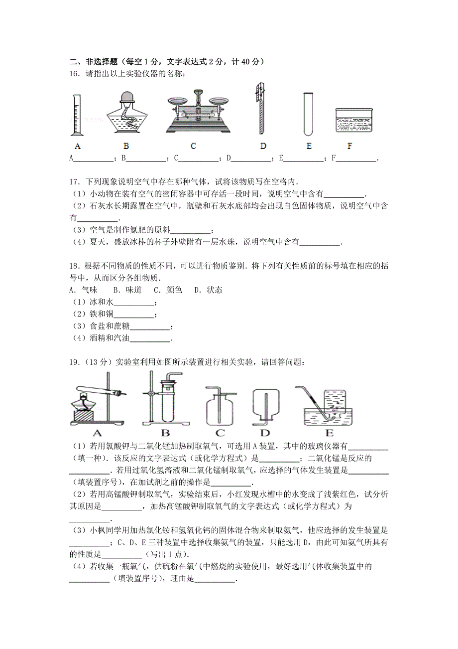 江苏省盐城市响水县实验初中2016届九年级化学上学期质检试卷（含解析) 新人教版_第4页