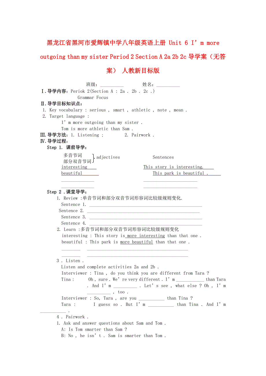 八年级英语上册 unit 6 i’m more outgoing than my sister period 2 section a 2a 2b 2c导学案 人教新目标版_第1页