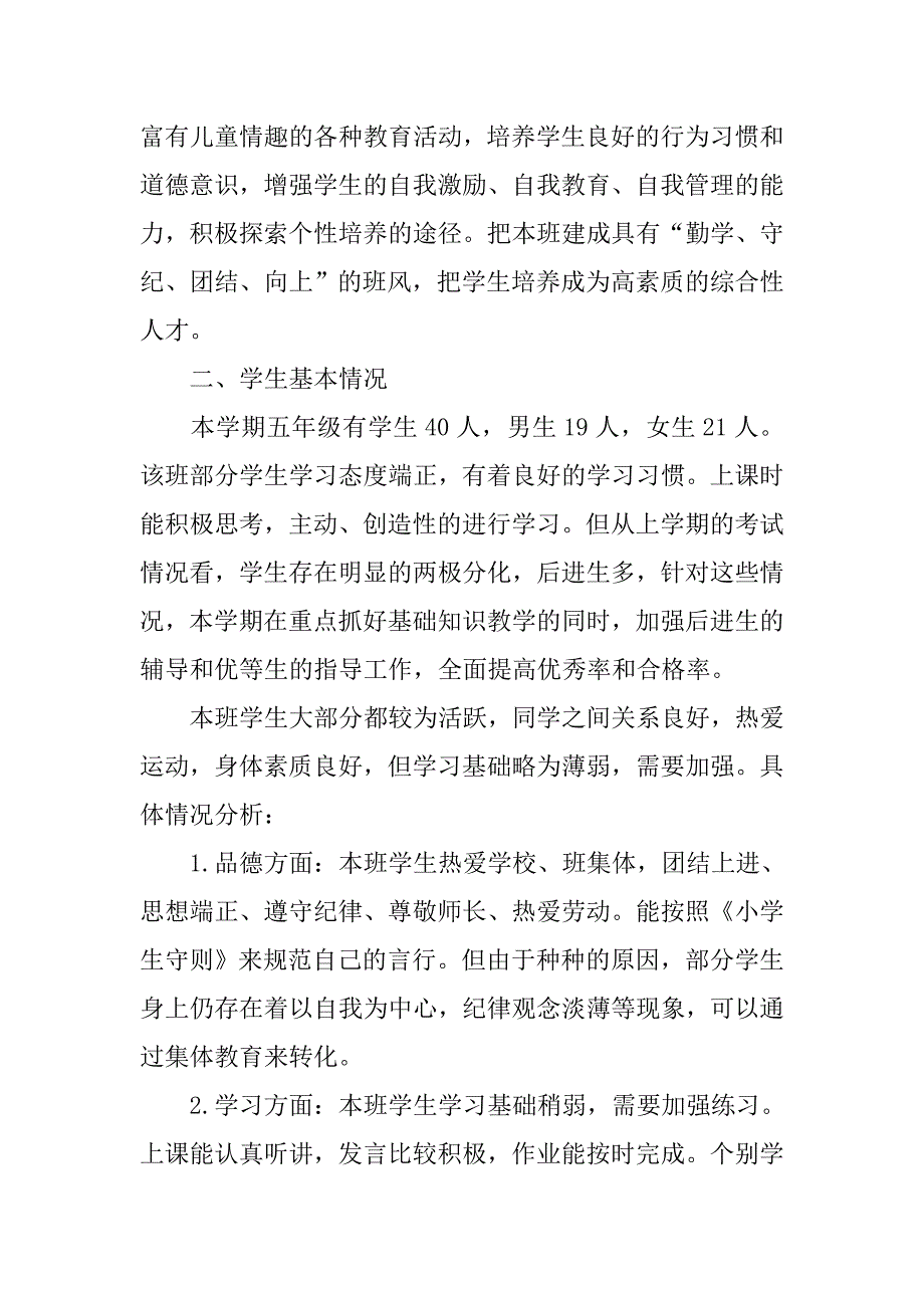 五年级上学期班主任工作计划精选.doc_第4页