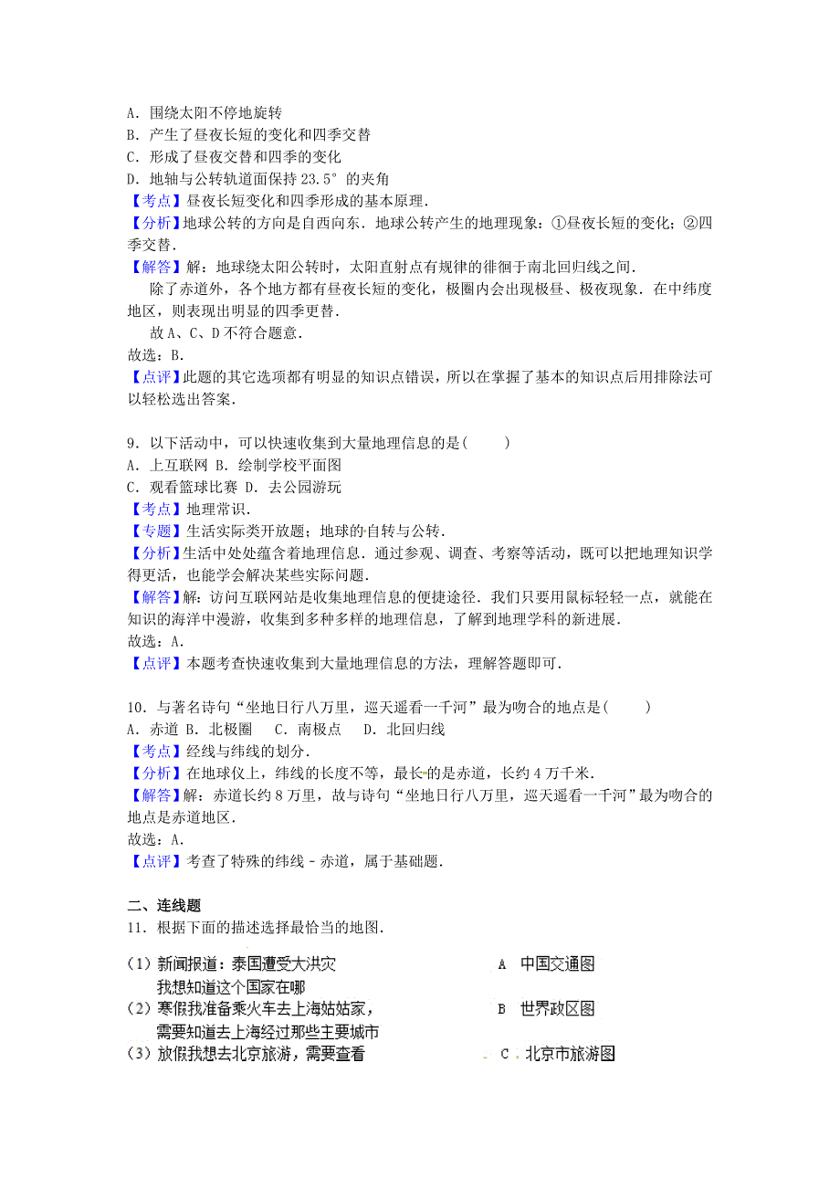 宁夏银川十六中2015-2016学年七年级地理上学期期中试卷（含解析) 新人教版_第3页