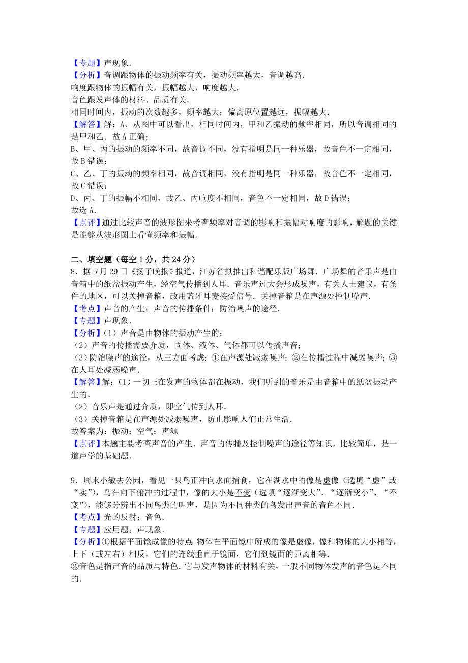 广东省中山市2015-2016学年八年级物理上学期期中试题（含解析) 新人教版_第4页