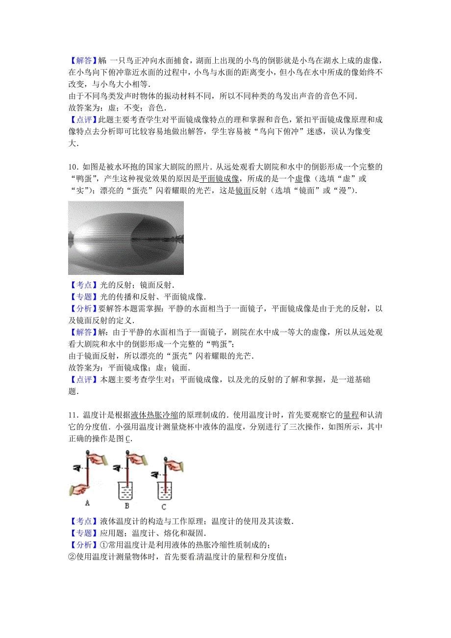 广东省中山市2015-2016学年八年级物理上学期期中试题（含解析) 新人教版_第5页