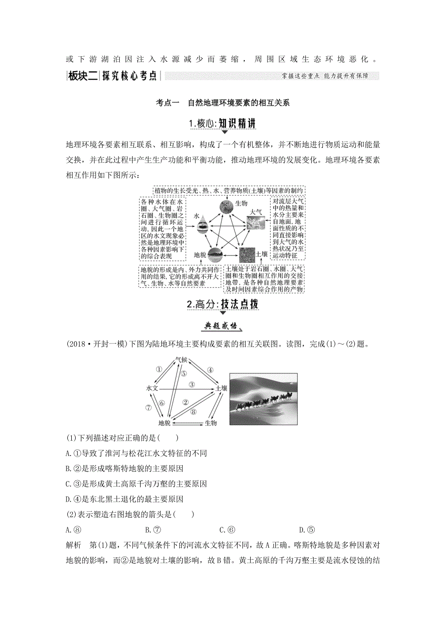 江苏版2019版高考地理一轮复习第一部分自然地理第三单元从圈层作用看地理环境内在规律第16讲自然地理环境的整体性学案鲁教版_第3页