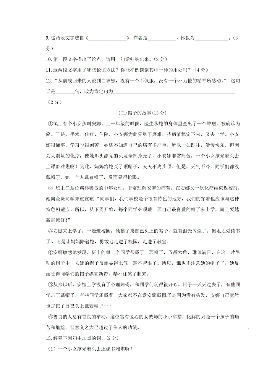 湖南省邵阳县黄亭市镇中学2015-2016学年八年级语文上学期期中试题 新人教版_第3页