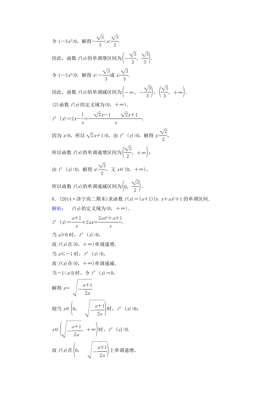 2016-2017学年高中数学第一章导数及其应用1.3.1函数的单调性与导数高效测评新人教a版选修_第3页