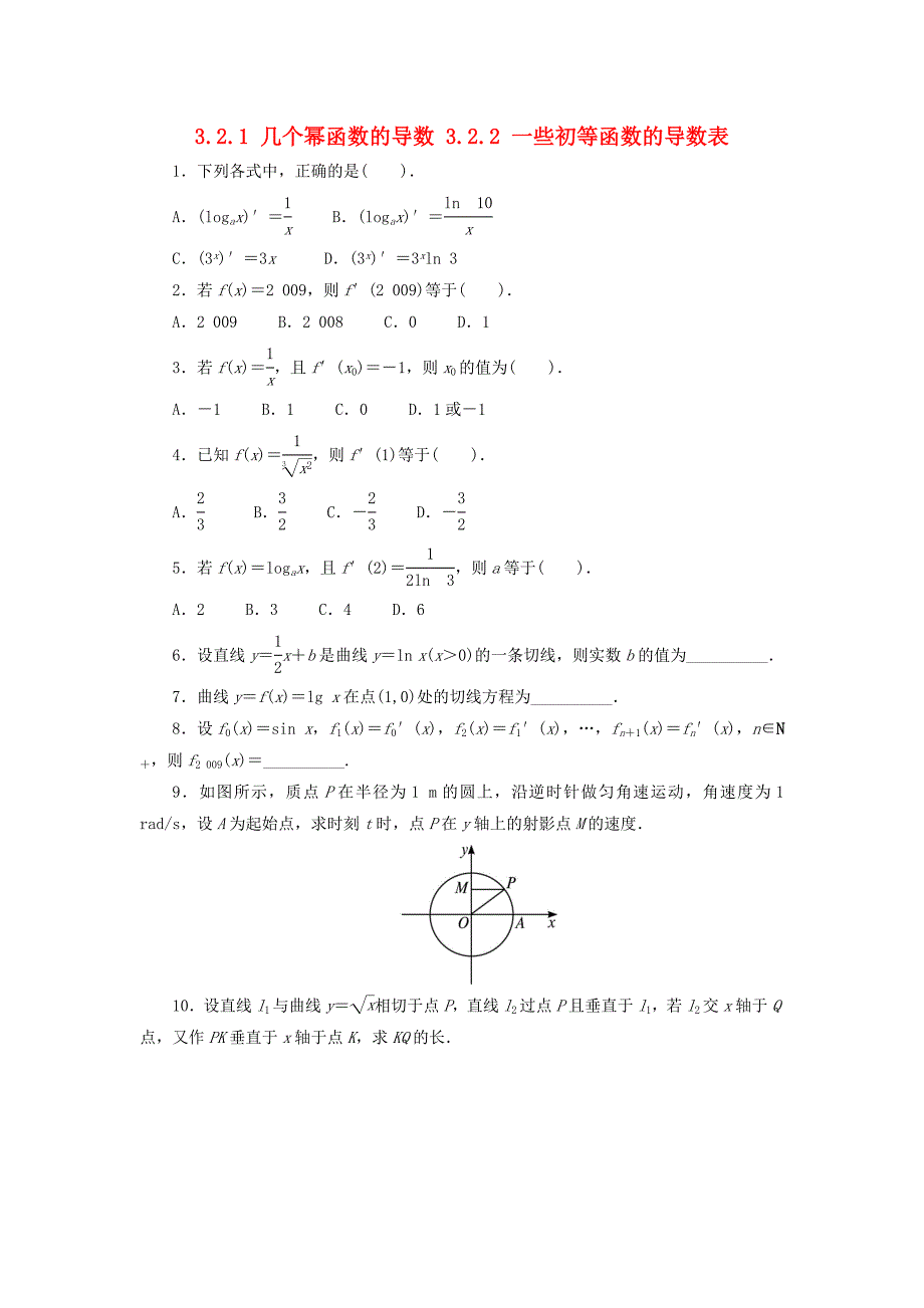 2017年高中数学 第三章 导数及其应用 3.2 导数的运算 3.2.1 几个幂函数的导数 3.2.2 一些初等函数的导数表同步练习 湘教版选修1-1_第1页