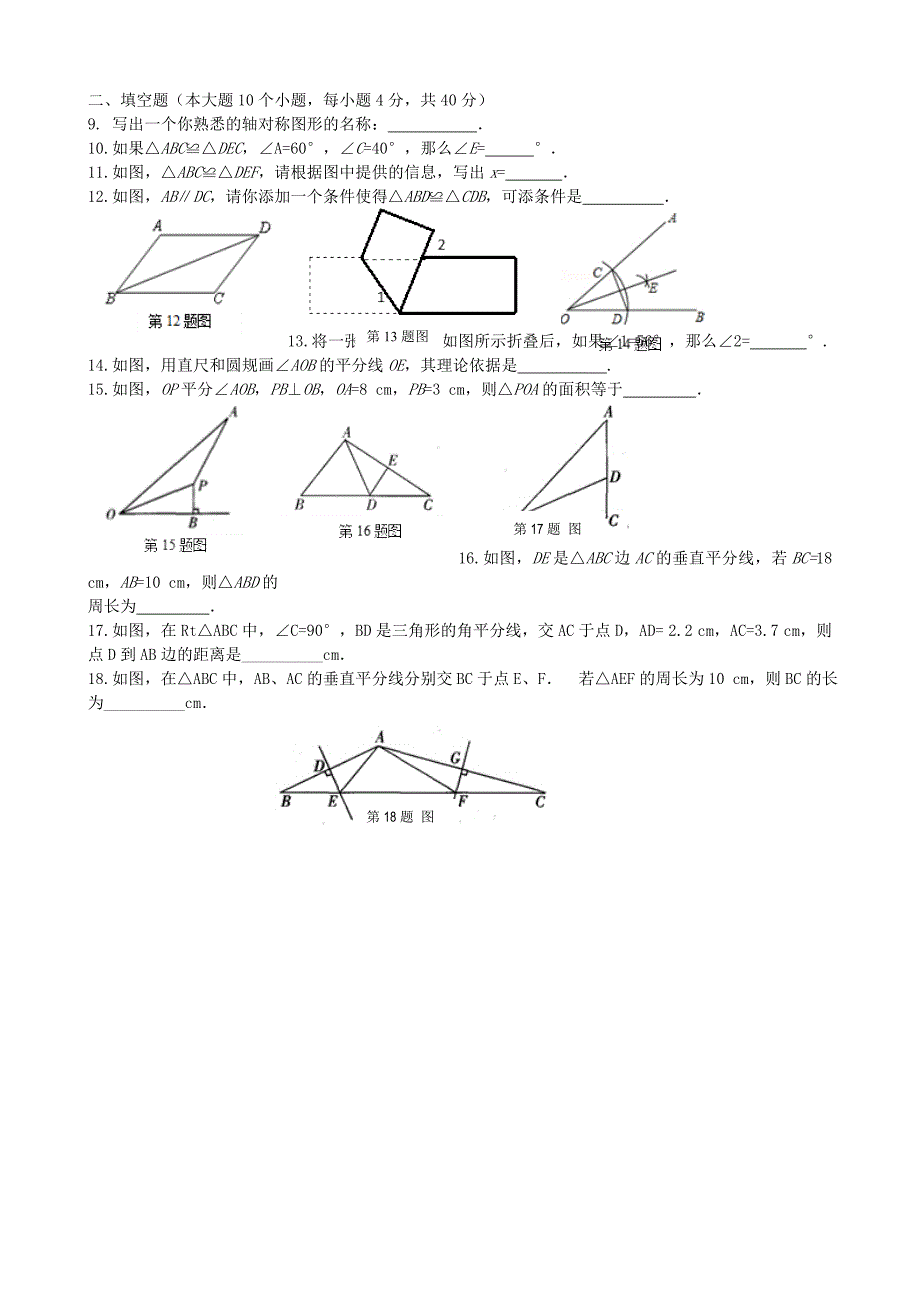 江苏省东海县六校联动2015-2016学年八年级数学9月月考试题 苏科版_第2页