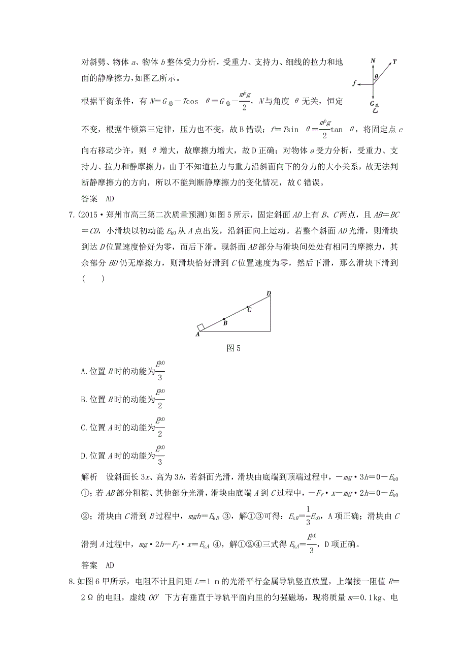 2016届高考物理一轮复习 模块复习 选择题31分练（10）_第4页