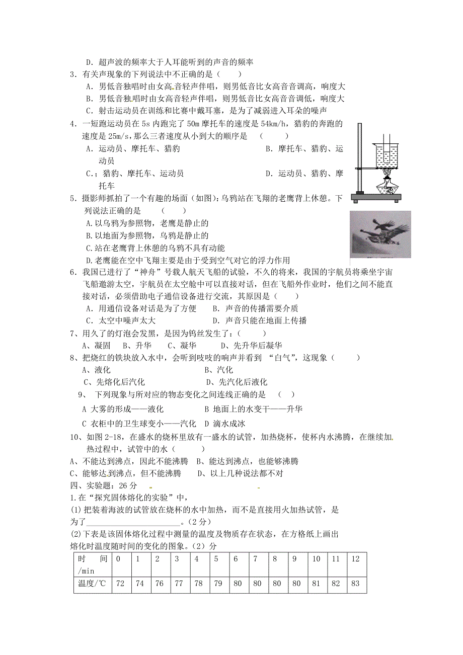 广西钦州市钦南区2015-2016学年八年级物理上学期期中质量调研考试试题 新人教版_第2页