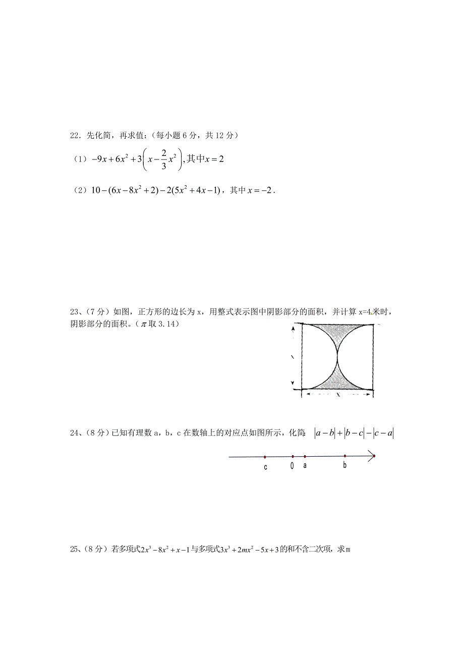 贵州省绥阳县郑场镇郑场中学2015-2016学年七年级数学上学期半期考试试题 新人教版_第3页