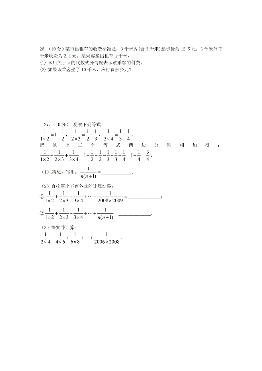 贵州省绥阳县郑场镇郑场中学2015-2016学年七年级数学上学期半期考试试题 新人教版_第4页