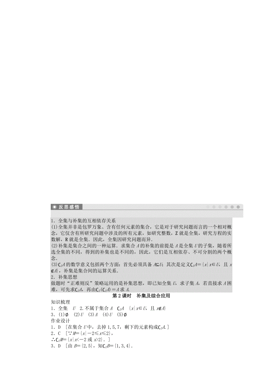 2016-2017学年高中数学第1章集合与函数概念1.1.3集合的基本运算第2课时补集及集合运算的综合应用课时作业新人教a版必修_第3页