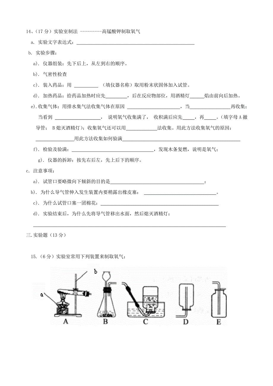 江苏省邳州市宿羊山初级中学2016届九年级化学上学期第四周周练试题 沪教版_第3页