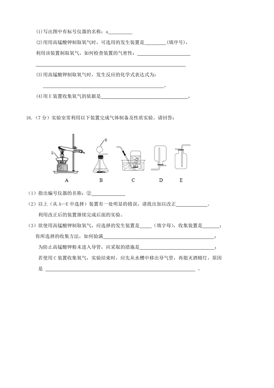 江苏省邳州市宿羊山初级中学2016届九年级化学上学期第四周周练试题 沪教版_第4页