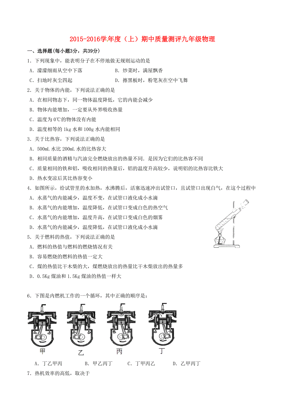 广东省普宁市大长陇中学2016届九年级物理上学期期中试题 新人教版_第1页