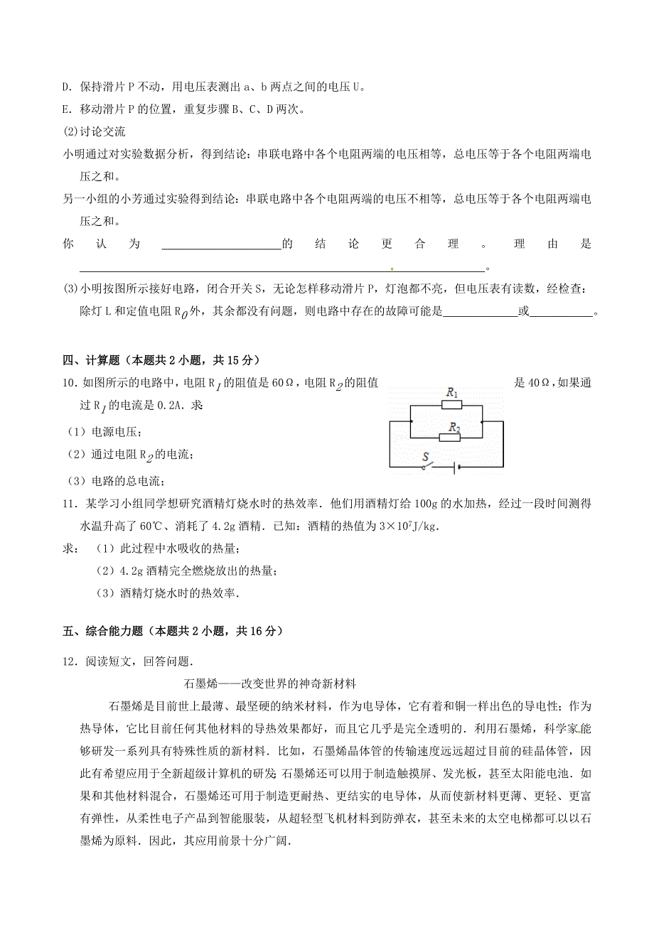 广东省普宁市大长陇中学2016届九年级物理上学期期中试题 新人教版_第4页