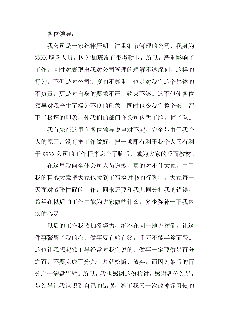 上班未打卡检讨书.doc_第2页