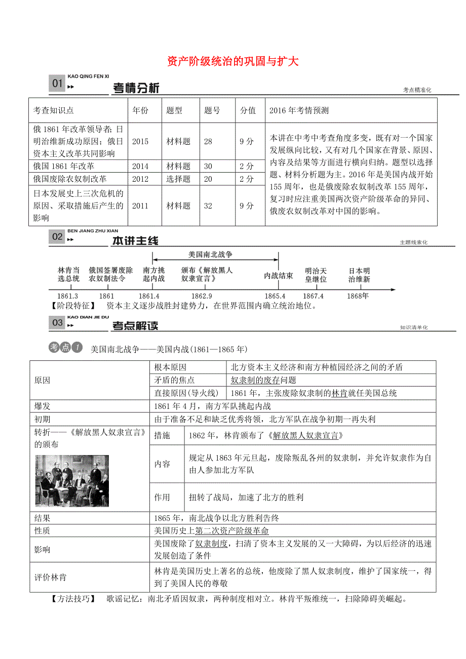 中考历史 九年级 世界近代史部分 第十三讲 资产阶级统治的巩固与扩大复习_第1页