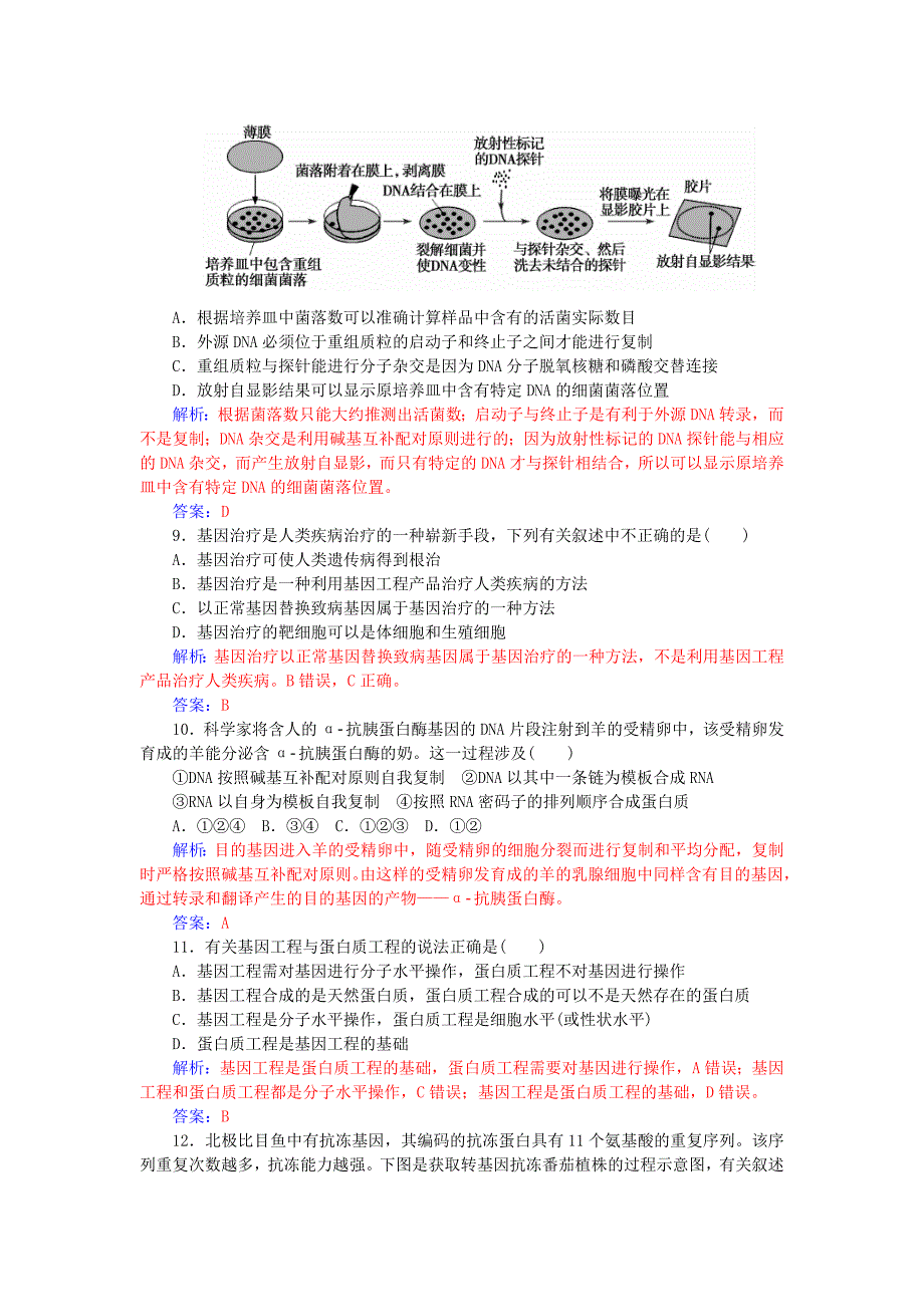 2015-2016学年高中生物 专题1 基因工程专题过关检测卷 新人教版选修3_第3页