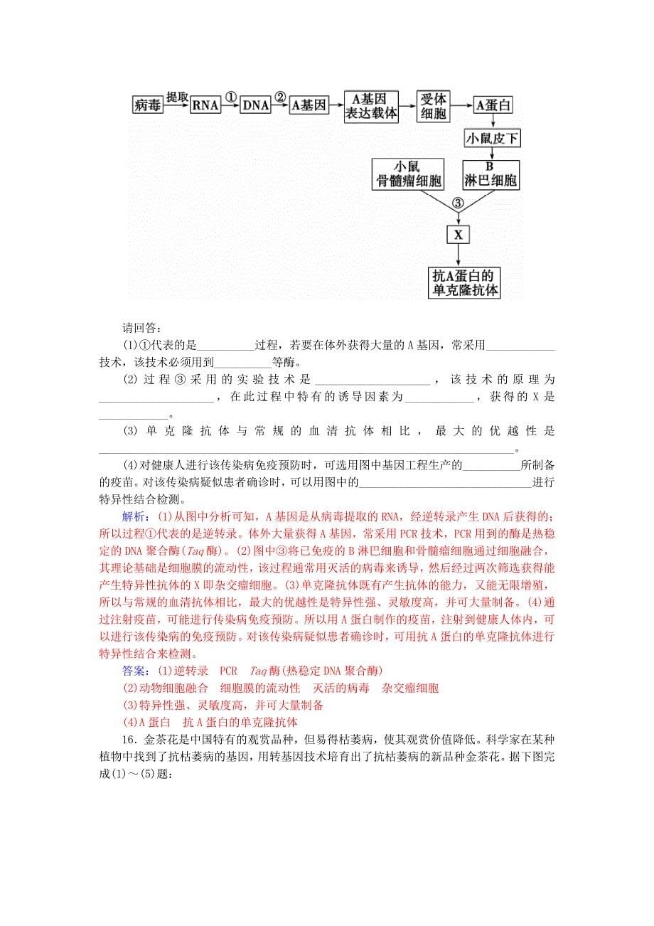 2015-2016学年高中生物 专题1 基因工程专题过关检测卷 新人教版选修3_第5页