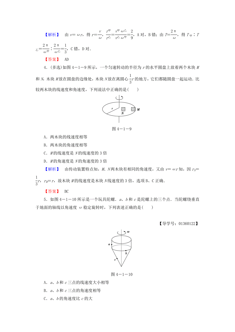 2016-2017学年高中物理第4章匀速圆周运动第1节匀速圆周运动快慢的描述学业分层测评鲁科版必修_第2页