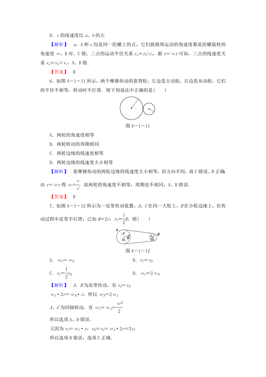 2016-2017学年高中物理第4章匀速圆周运动第1节匀速圆周运动快慢的描述学业分层测评鲁科版必修_第3页