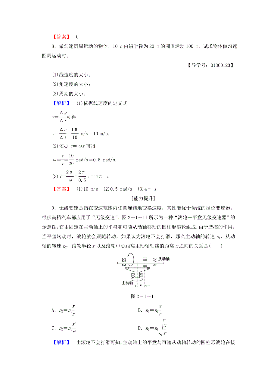 2016-2017学年高中物理第4章匀速圆周运动第1节匀速圆周运动快慢的描述学业分层测评鲁科版必修_第4页